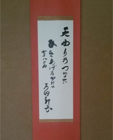 【上之郷のあゆみ】04．初代の求道