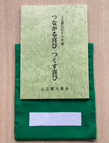 【130周年活動】５月月次祭③上之郷おたすけ手帳