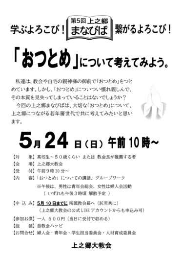【お知らせ】第５回上之郷まなびば