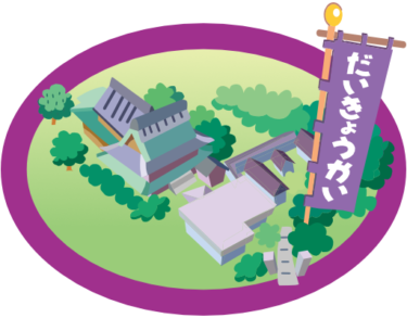 【大教会-お知らせ】上之郷大教会４代会長様１年祭のお知らせ