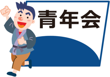 【青年会】「夜の飲み会オンライン」開催！！