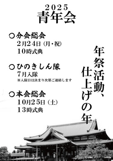 【青年会】第43回青年会上之郷分会総会