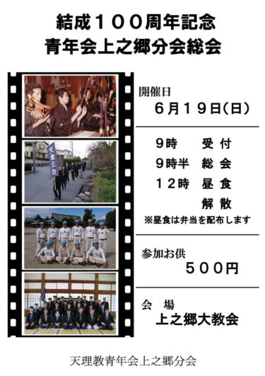 【青年会】結成100周年記念 第40回 青年会上之郷分会総会