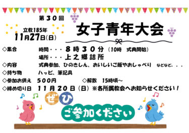 【婦人会】「女子青年大会」開催