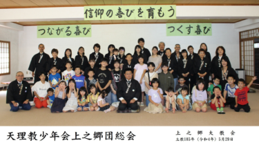【少年会】立教185年少年会上之郷団総会