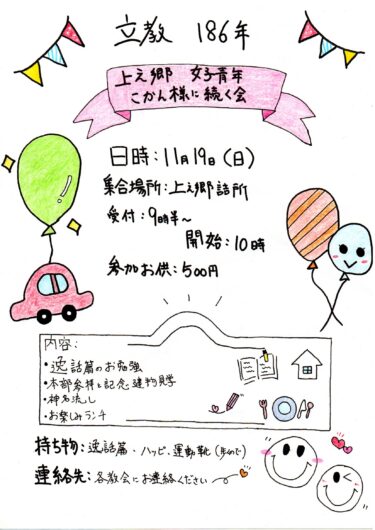 【婦人会】女子青年「こかん様につづく会」