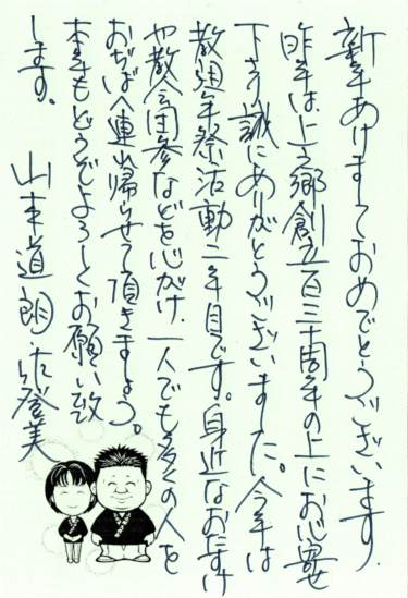 【みんなの掲示板】大教会長様より年賀状