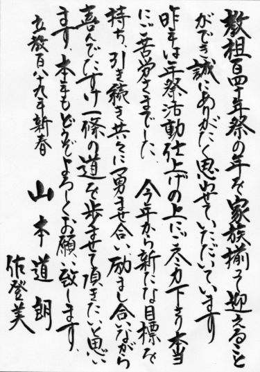 【みんなの掲示板】大教会長様より年賀状