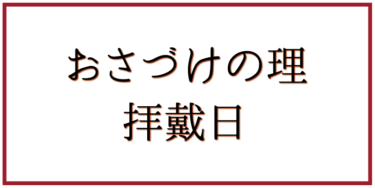 【お知らせ】おさづけの理拝戴日