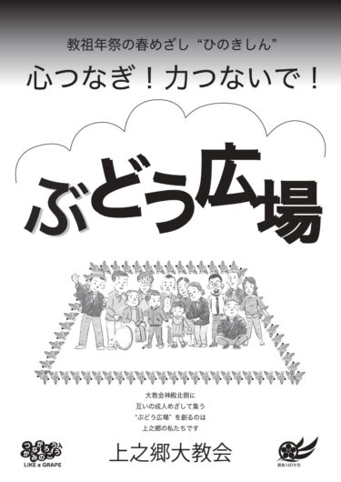 【お知らせ】「ぶどう広場」造成ひのきしん