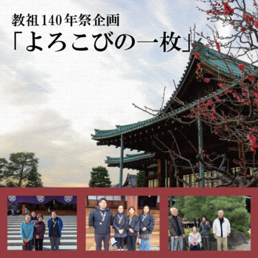 【イベント】「よろこびの一枚」