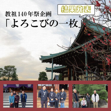 【イベント】フォト募集「よろこびの一枚」結果発表