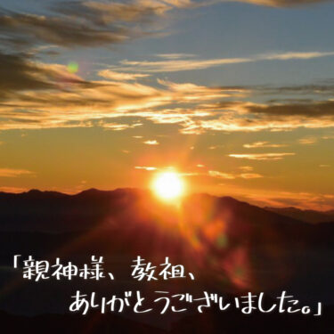 【イベント】「親神様、教祖、ありがとうございました。～今年を振り返って～」