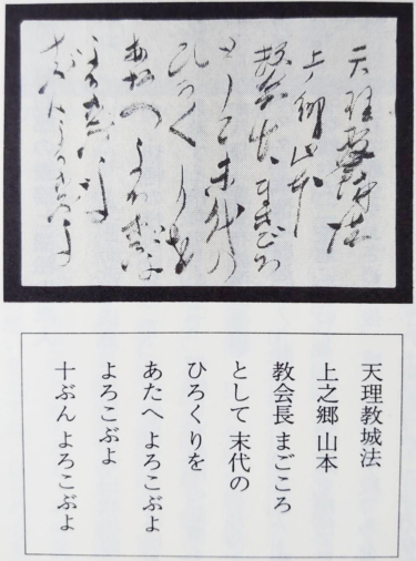 【上之郷のあゆみ】25．福松２代継承と支教会昇格