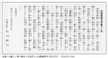 【上之郷のあゆみ】21．秘密訓令の時代