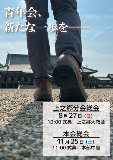 【青年会】ひのきしん隊入隊＆第97回天理教青年会総会