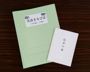 【130周年活動】第５回先達まなびば